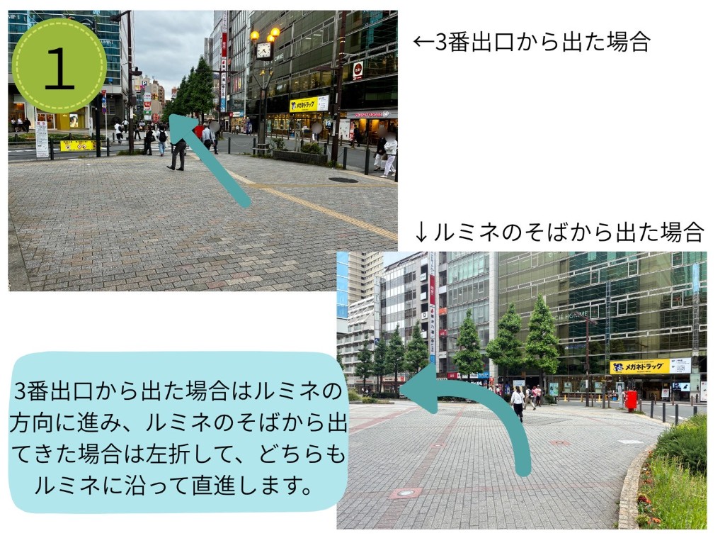 3番出口またはルミネ付近からルミネに沿って直進する案内。メガネドラッグが目印です。