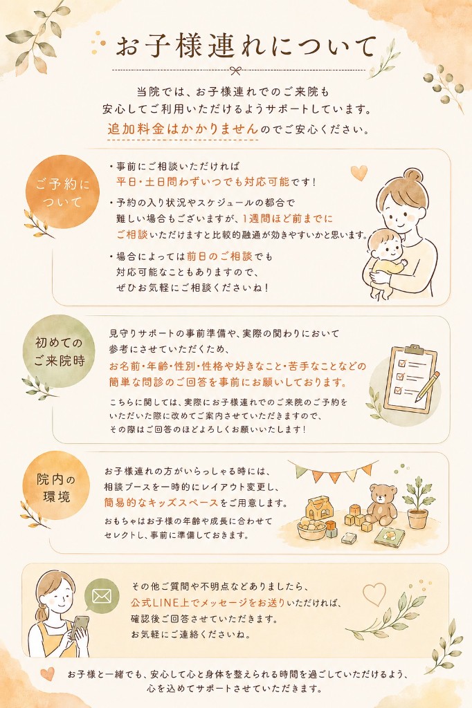 お子様連れについてのご案内。ご予約・初めてのご来院時・院内の環境、公式LINEでのご相談について。